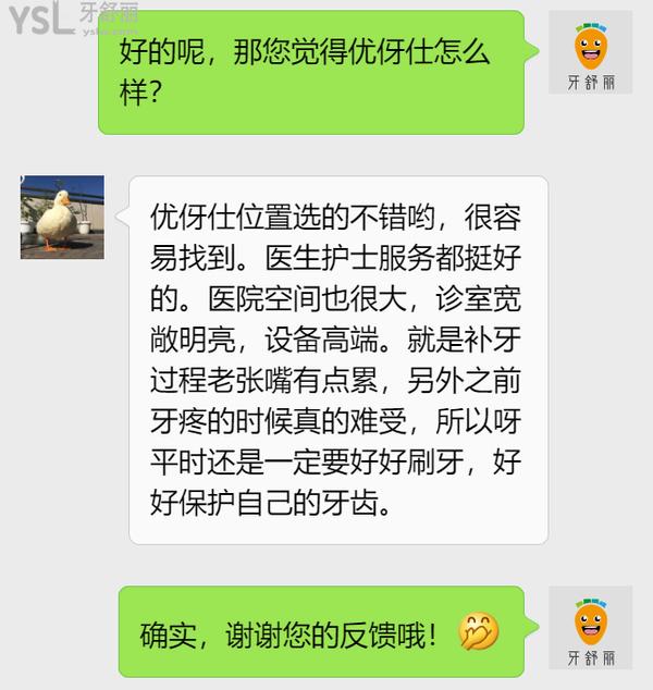長沙優(yōu)伢仕口腔醫(yī)院是正規(guī)醫(yī)院嗎2