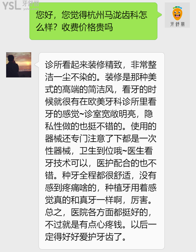 杭州馬瀧齒科怎么樣？收費(fèi)價格貴嗎