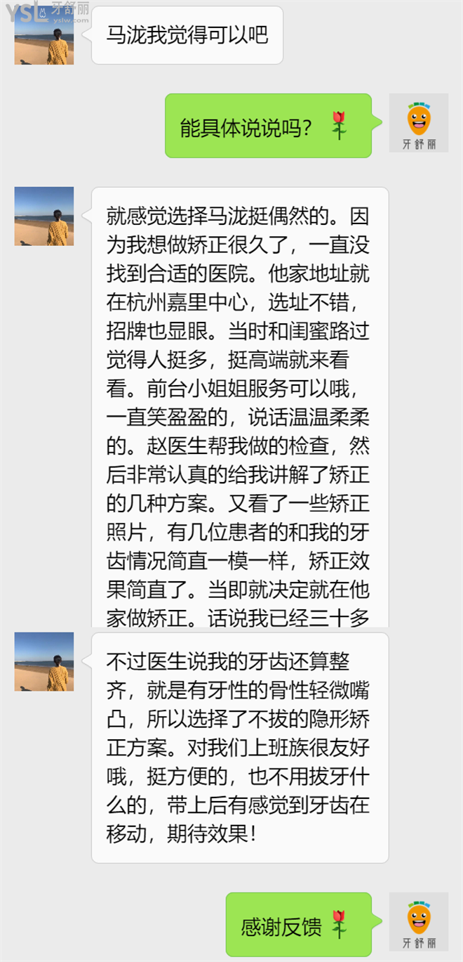 杭州馬瀧口腔門診部怎么樣？