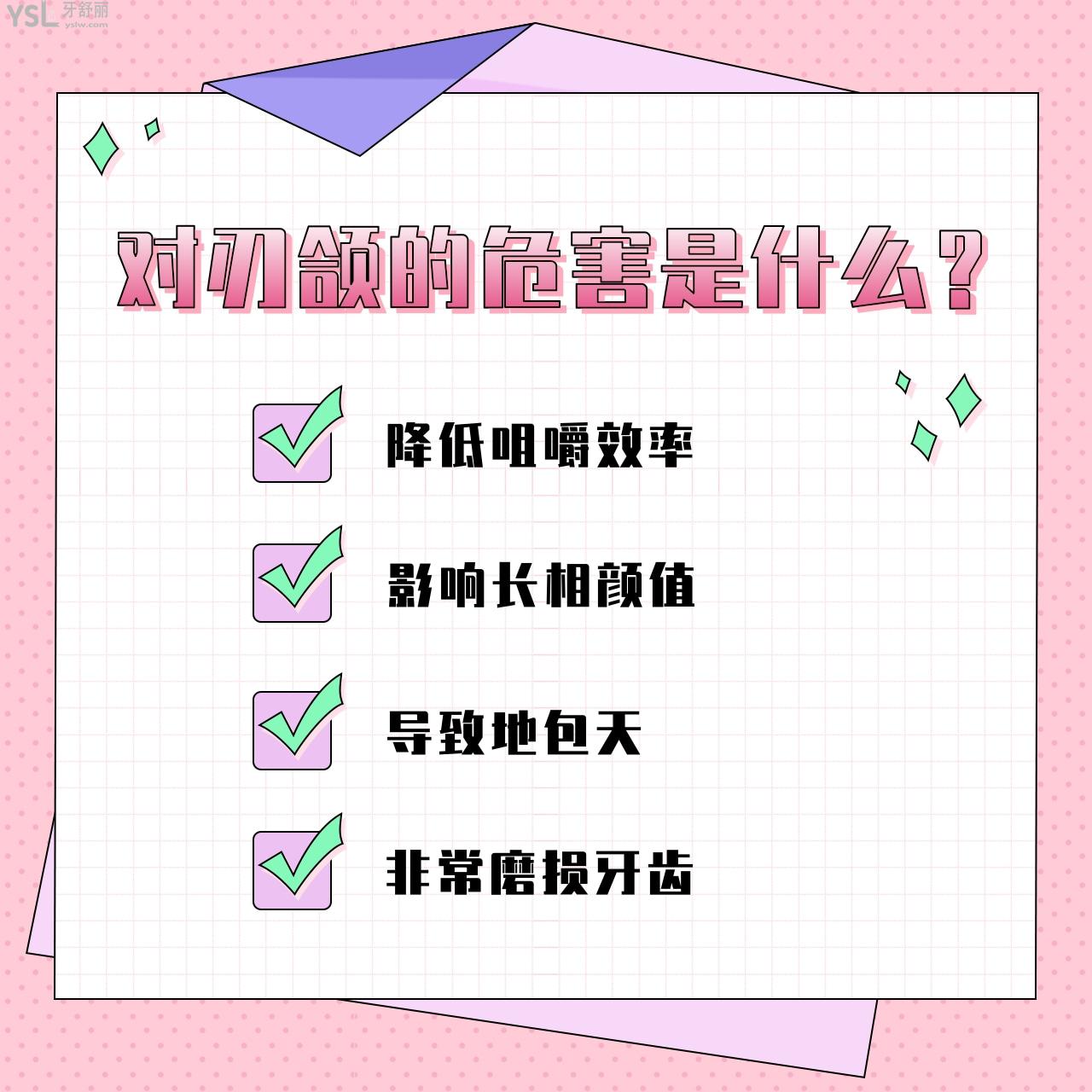 對刃頜的危害是什么，對刃頜矯正需要多少錢有必要嗎
