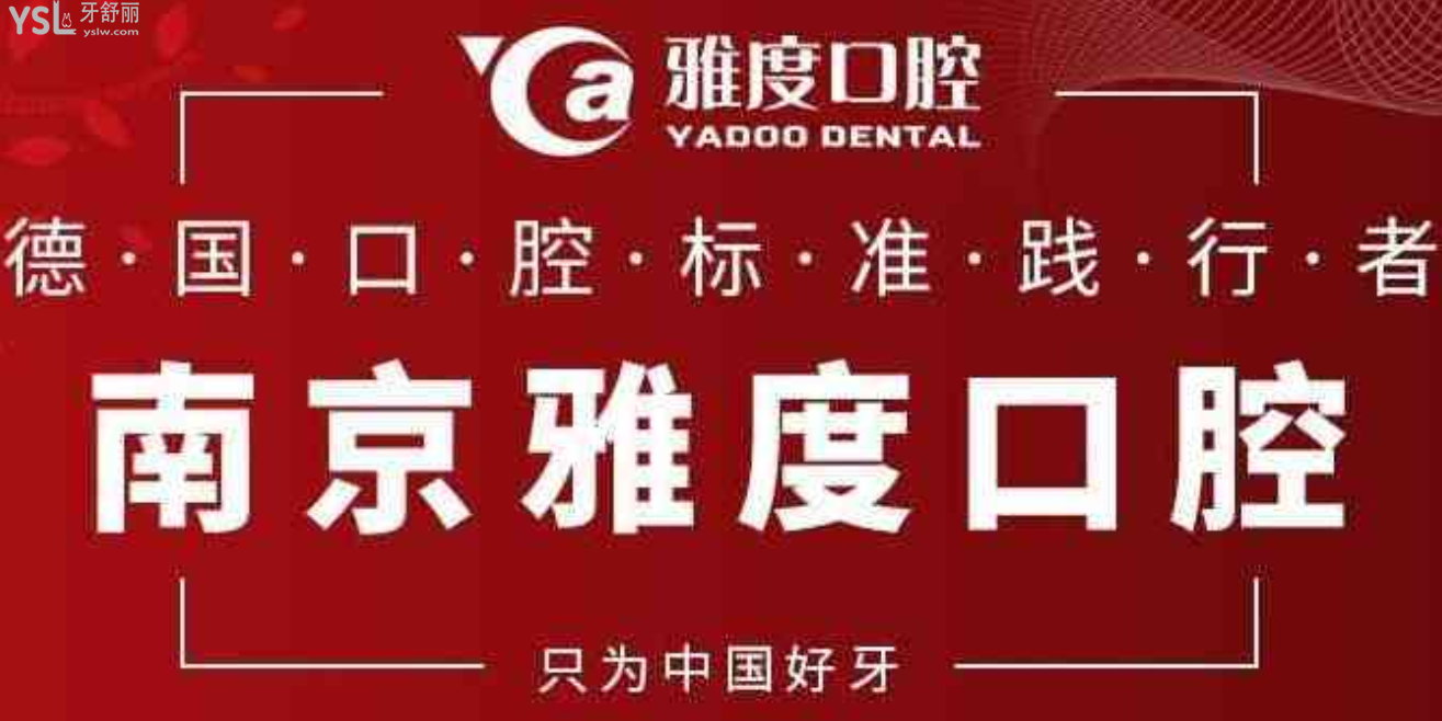 矯正牙齒價目表南京