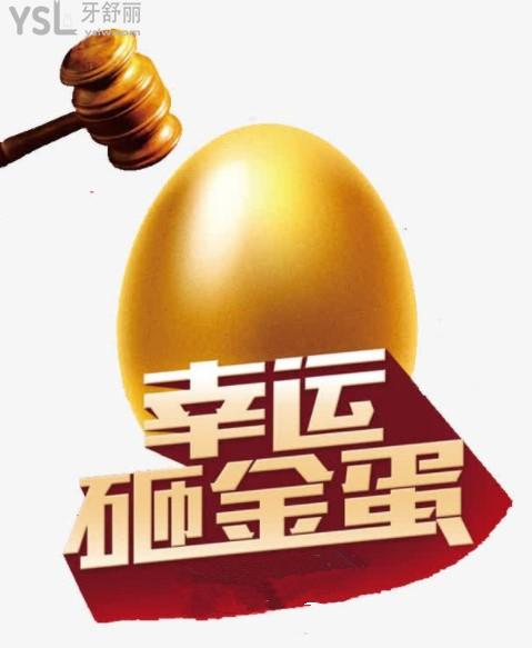 砸金蛋活動