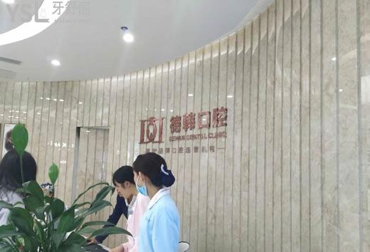 南昌西湖德韓口腔醫(yī)院怎么樣