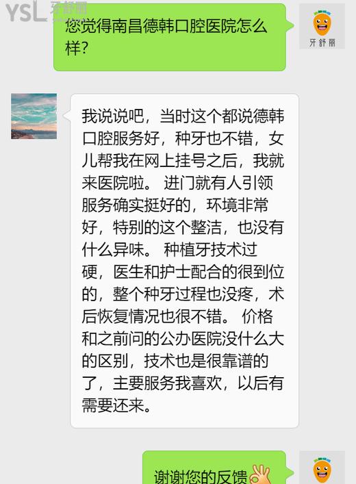 南昌德韓口腔醫(yī)院口碑評價如何