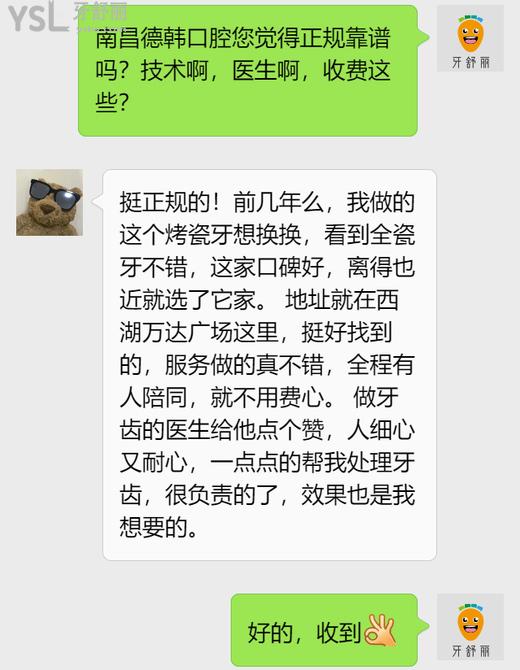 南昌德韓口腔醫(yī)院顧客口碑評價