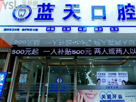 滕州哪個(gè)地方看牙好啊