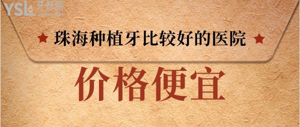 珠海哪里種牙比較好
