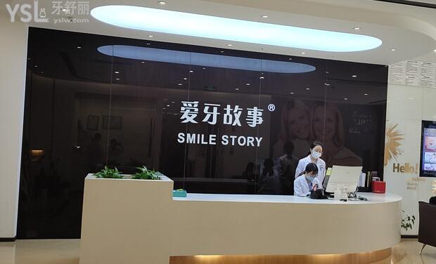 溫州愛(ài)牙故事口腔怎么樣