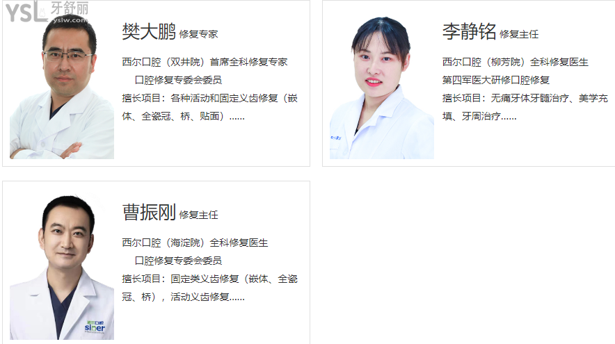 北京西爾口腔醫(yī)院