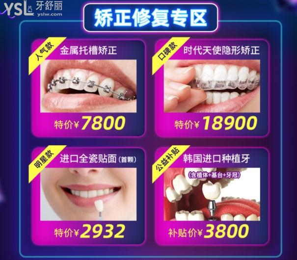 北京圣貝口腔矯正專區(qū)