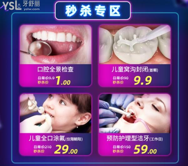 北京圣貝口腔活動