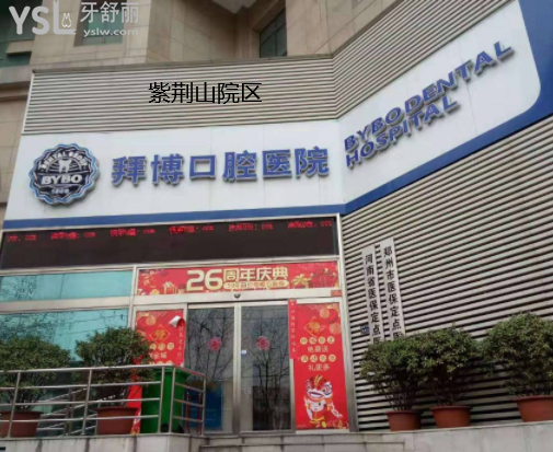 鄭州拜博口腔醫(yī)院怎么樣