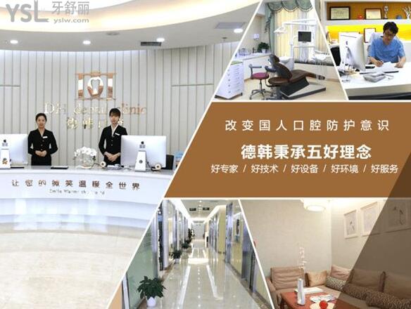 長沙德韓口腔怎么樣 附上醫(yī)院地址及價(jià)格表2021.jpg