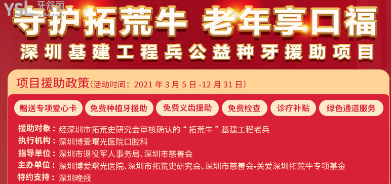 深圳博愛曙光醫(yī)院牙科怎么樣