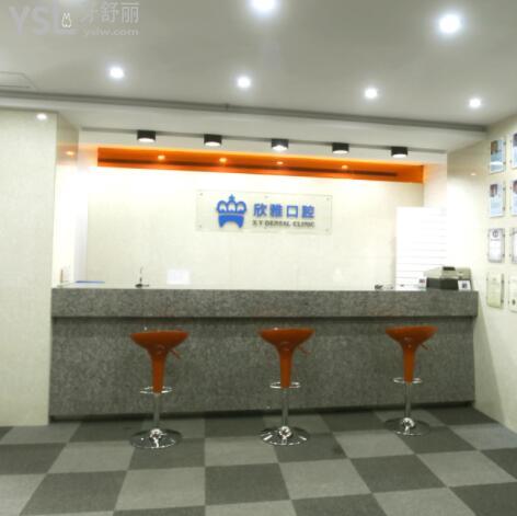 長(zhǎng)春欣雅口腔門診