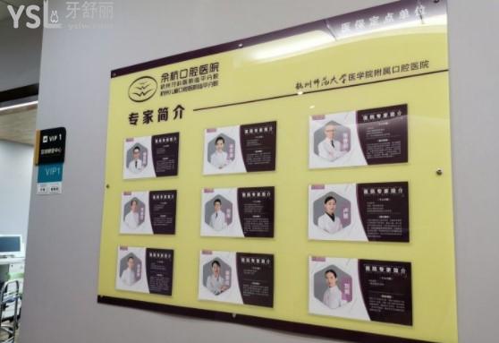 杭州余杭口腔醫(yī)生團隊