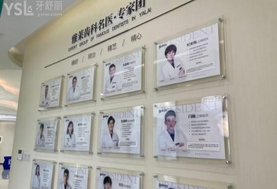 杭州雅萊口腔醫(yī)生團隊