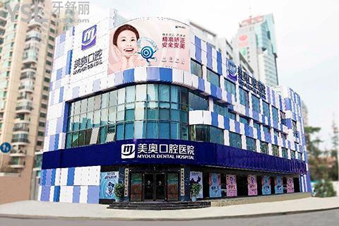 濟南美奧口腔