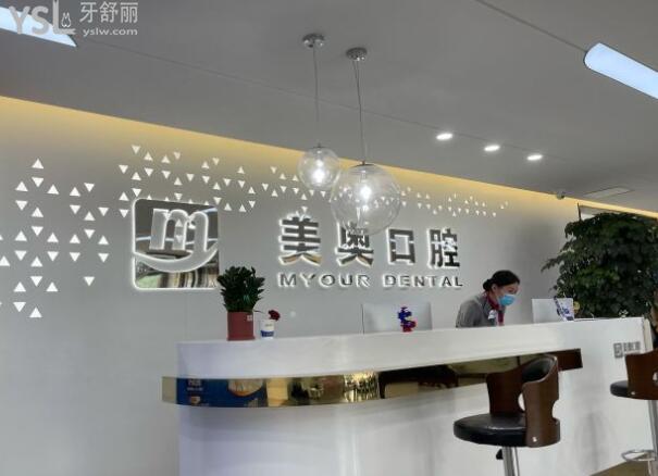 濟南美奧口腔
