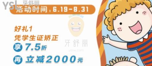 號外號外!慶北米亞口腔-暑期矯正-學(xué)生優(yōu)惠價格來襲!