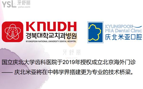 北京慶北米亞口腔門(mén)診部正規(guī)靠譜嗎_地址_視頻_口碑好不好_收費(fèi)標(biāo)準(zhǔn)_能用社保嗎?(正規(guī)靠譜/北京海淀區(qū)/口碑良好/收費(fèi)中等/暫不能用社保/同城2院/中韓合資/特色矯正)