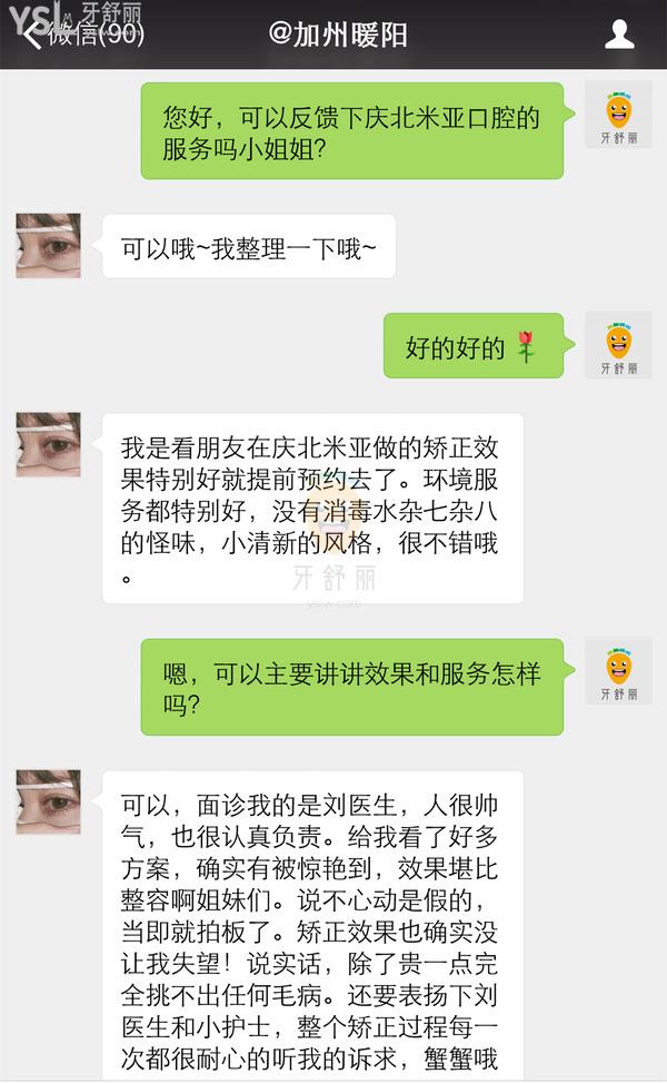 北京慶北米亞口腔評(píng)價(jià)