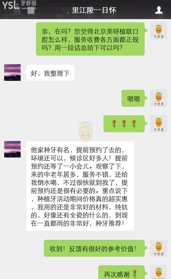北京美呀植聯(lián)口腔怎么樣 正規(guī)嗎 種牙靠譜嗎 收費貴不貴