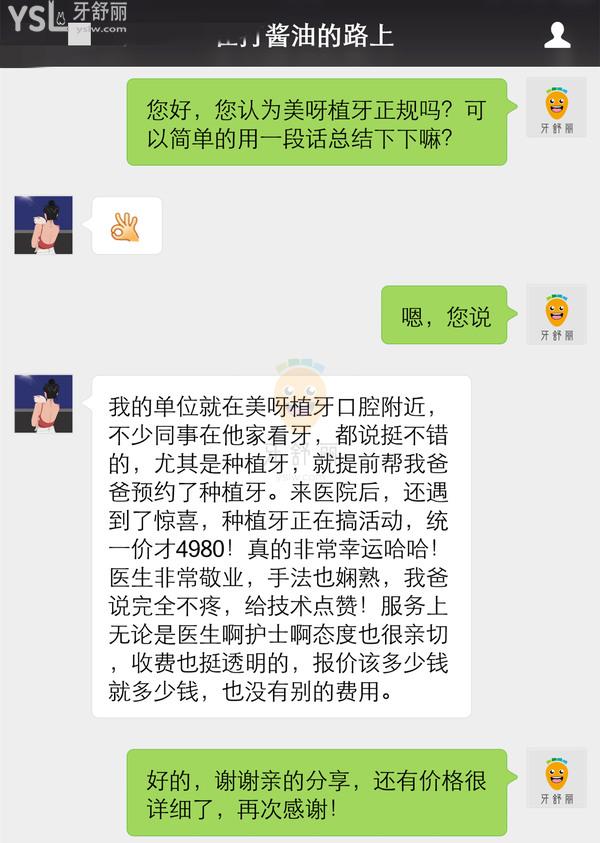 北京美呀植聯(lián)口腔怎么樣 正規(guī)嗎 種牙靠譜嗎 收費貴不貴