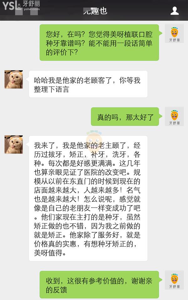 北京美呀植聯(lián)口腔怎么樣 正規(guī)嗎 種牙靠譜嗎 收費貴不貴