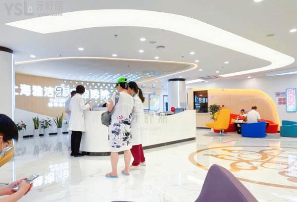 上海雅悅口腔門診部正規(guī)靠譜嗎_地址_視頻_口碑好不好_收費標(biāo)準(zhǔn)_能用嗎