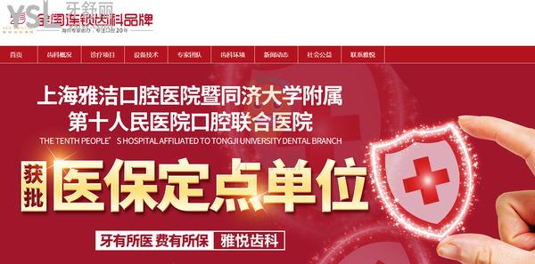 上海雅悅口腔門診部正規(guī)靠譜嗎_地址_視頻_口碑好不好_收費標(biāo)準(zhǔn)_能用嗎