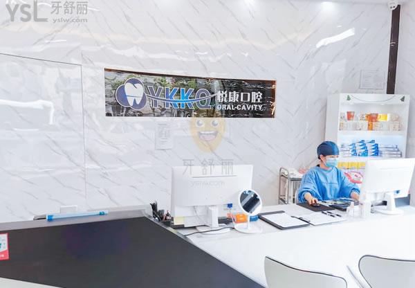 上海悅康口腔門診部正規(guī)靠譜嗎_地址_視頻_口碑好不好_收費(fèi)標(biāo)準(zhǔn)_能用嗎