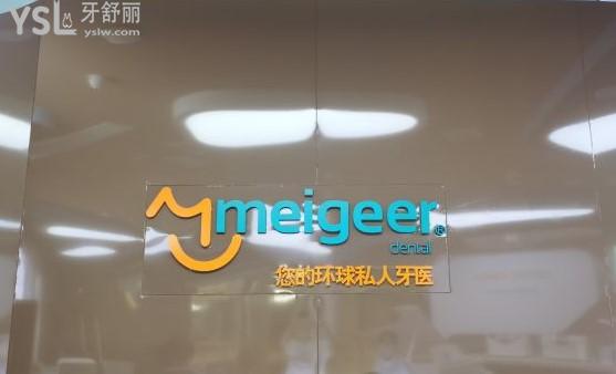 重慶美格爾齒科