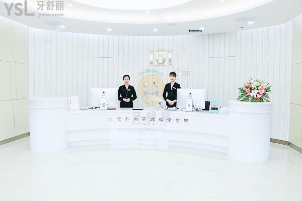 保山德韓口腔門診部前臺(tái)