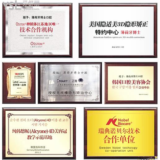 南通牙博士口腔榮譽