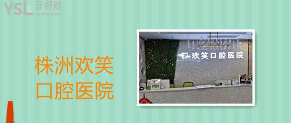 株洲口腔醫(yī)院排名前十名單大曝光，技術(shù)好還正規(guī)不容錯過.jpg