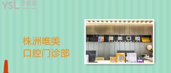 株洲口腔醫(yī)院排名前十名單大曝光，技術(shù)好還正規(guī)不容錯過jpg