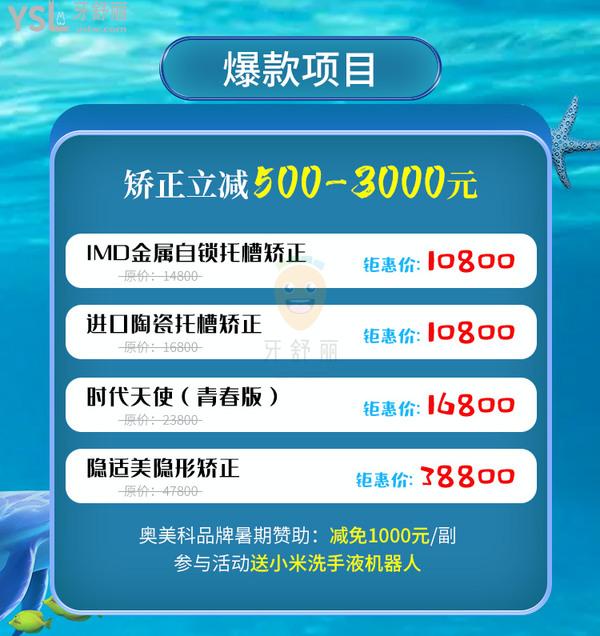 鉅惠!暑期成都團(tuán)圓口腔醫(yī)院價(jià)目表矯正立減500-3000元!種植全場(chǎng)滿減500元！