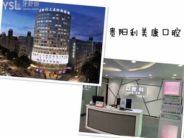 貴陽(yáng)利美康口腔前臺(tái)