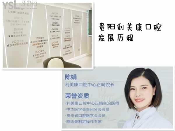 貴陽(yáng)利美康口腔發(fā)展歷程