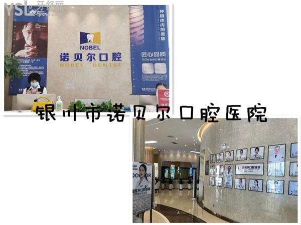 銀川諾貝爾口腔醫(yī)院前臺(tái)和醫(yī)生團(tuán)隊(duì)