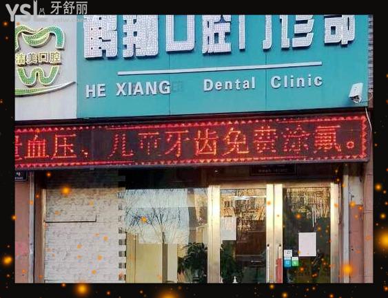 齊齊哈爾牙科醫(yī)院排名