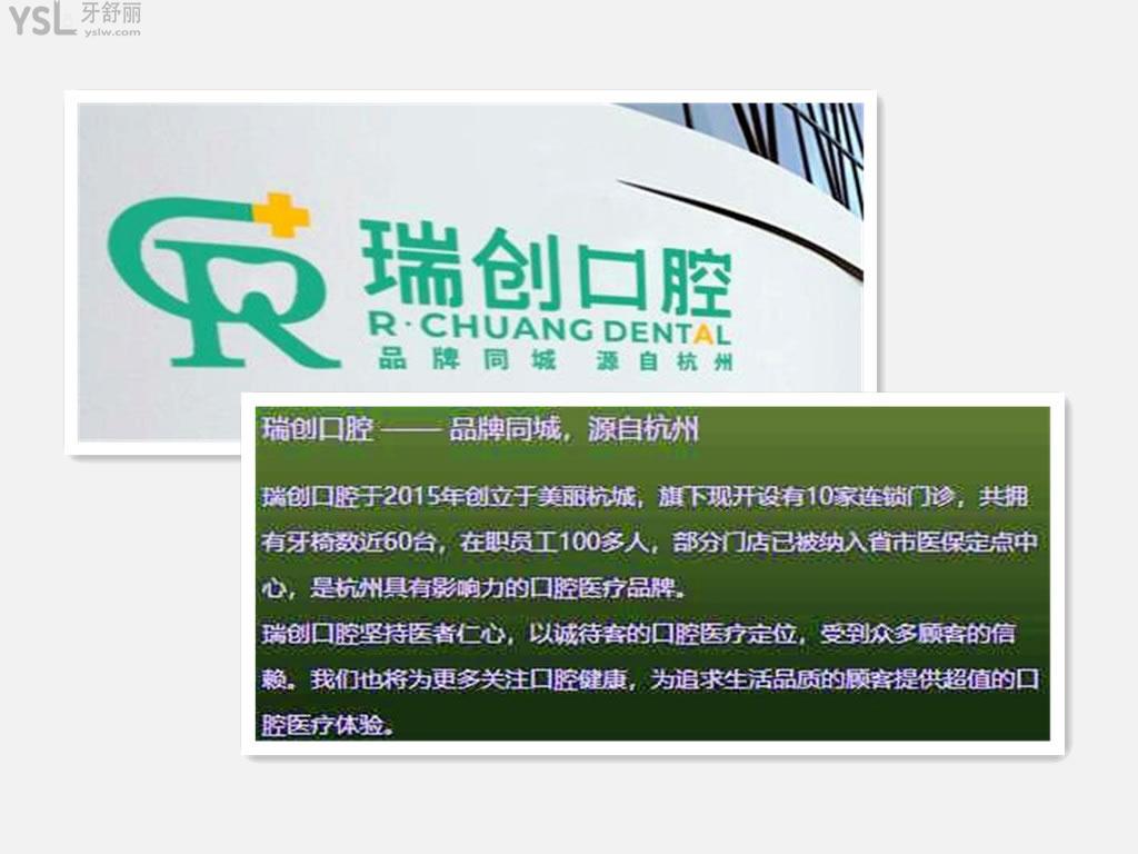 杭州瑞創(chuàng)口腔
