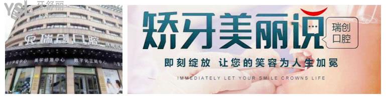 杭州瑞創(chuàng)口腔