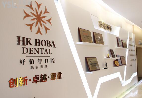 深圳好佰年口腔榮譽展示