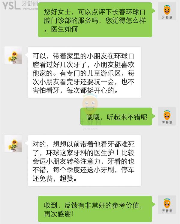 長春環(huán)球口腔怎么樣 網(wǎng)友道出院長種植牙靠譜嗎 官網(wǎng)