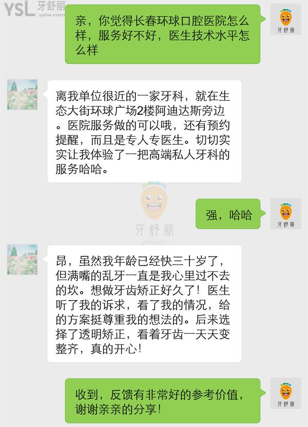 長春環(huán)球口腔怎么樣 網(wǎng)友道出院長種植牙靠譜嗎 官網(wǎng)