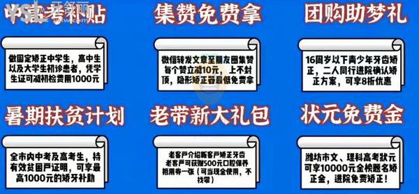 天了嚕!山東濰坊坊子宏垣口腔醫(yī)院價格表流出,暑期活動狀 元享10000元矯正金免費(fèi)矯正!