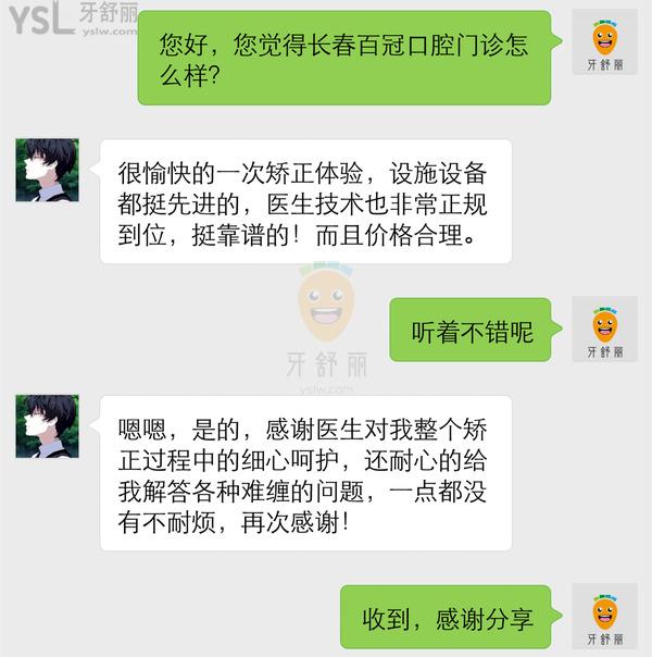 長(zhǎng)春百冠口腔門(mén)診部正規(guī)靠譜嗎_地址_視頻_口碑好不好_收費(fèi)標(biāo)準(zhǔn)_能用社保嗎?(正規(guī)靠譜/長(zhǎng)春汽車(chē)開(kāi)發(fā)區(qū)/口碑良好/收費(fèi)中等/能用社保/省市社保定點(diǎn)單位/連鎖保護(hù)/價(jià)格實(shí)惠)