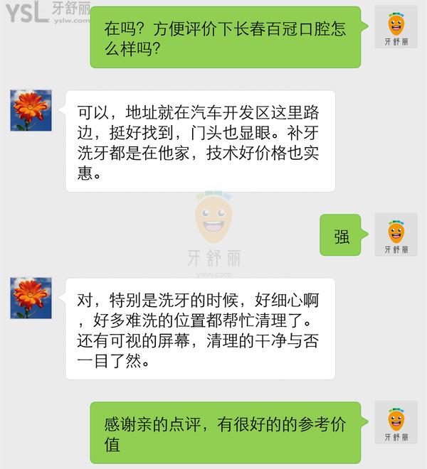 網(wǎng)友曝出長(zhǎng)春百冠口腔門診怎么樣 位置在哪 幾點(diǎn)開門 官網(wǎng)